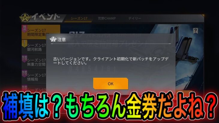 【荒野行動】クライアント初期化バグ。補填は？金券よこせ！