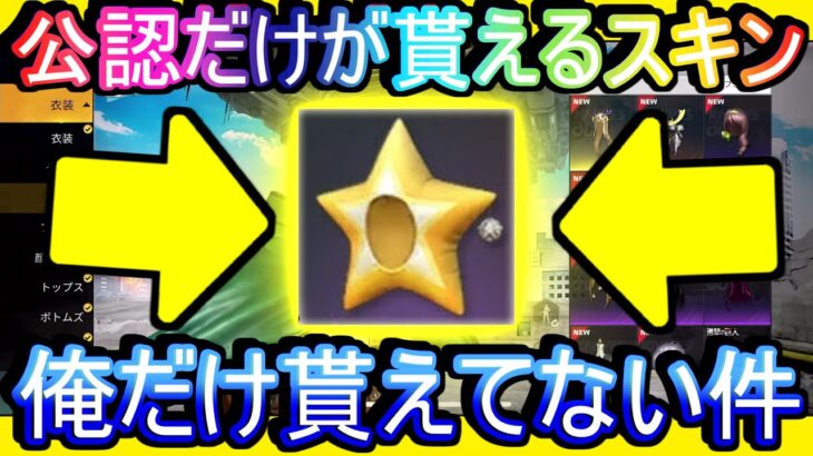 【荒野行動】公認実況者だけが貰えるはずのアイテム 僕だけ貰えてない件について あれ？これ涙かな？【荒野の光】