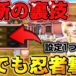 【荒野行動】神アプデ！誰でも100%『忍者撃ち』が出来る方法を使って神砂決めてきたwwww