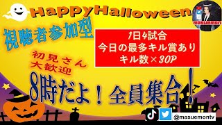 【荒野行動】視聴者参加型！チャンネル登録お願いします！10/30