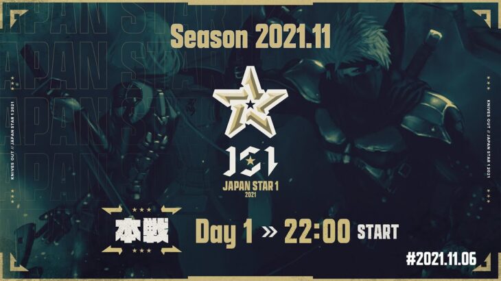 【荒野行動】11月度 JS1 本戦Day1 王者Revival始動！開幕！！