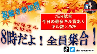 【荒野行動】視聴者参加型！チャンネル登録お願いします！11/19