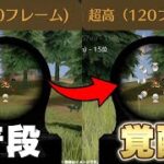 【荒野行動】120fpsがヌルヌルすぎて覚醒しちゃいました。【荒野の光】