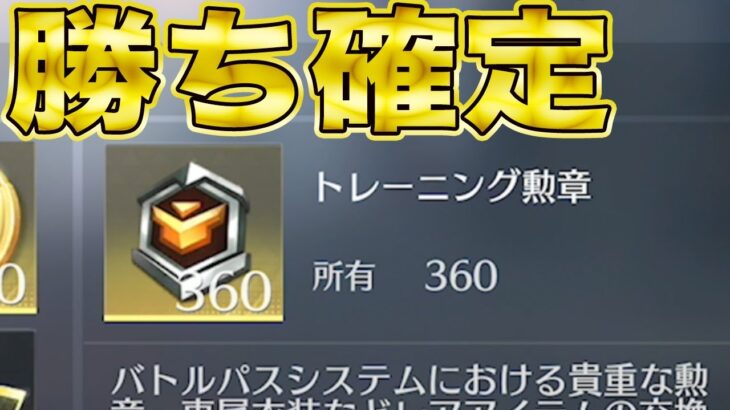 【荒野行動】1年貯め込んだトレーニング勲章360個wwwwwwwwwwwwww