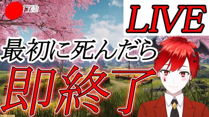 【荒野行動】負けたら即終了!!荒野王者目指す旅【22日目】【Live】