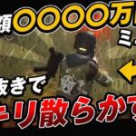 【荒野行動】貯金額〇〇〇〇万円！？ミニゲが3枚抜きでイキリ散らかすww