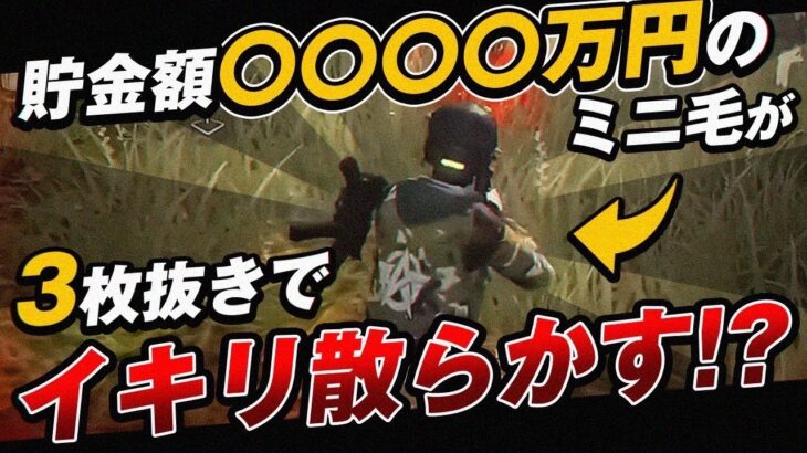 【荒野行動】貯金額〇〇〇〇万円！？ミニゲが3枚抜きでイキリ散らかすww