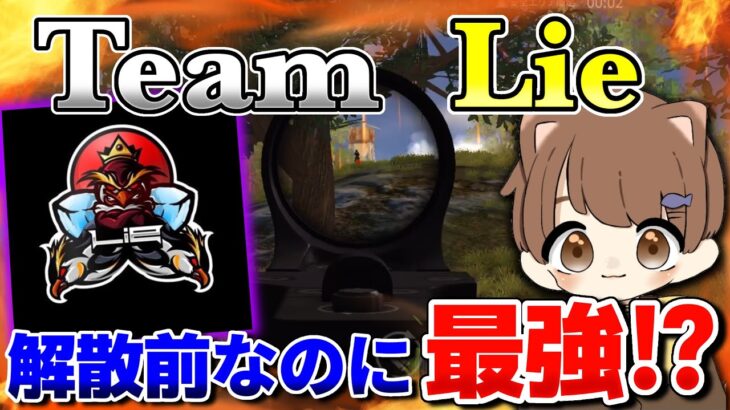 【荒野行動】解散3日前の猛者チームが強すぎたwww【クイン】