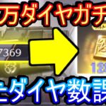 【荒野行動】ガチャに400万ダイヤ持っていって狙ったやつが出るまで引く！出たダイヤ分だけ課金する企画www 地獄の結果で草 【荒野の光】