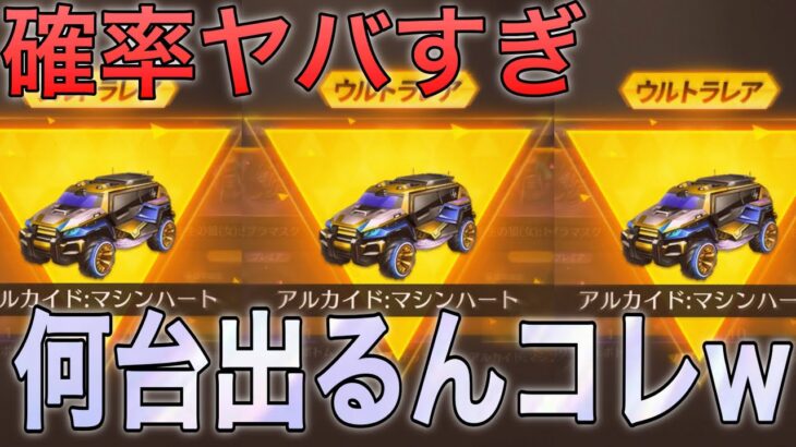 【荒野行動】4周年ガチャ第2弾の95式欲しさに3万突っ込んだらとんでもないことになったw