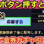 【荒野行動】知らないと大損！4周年で「景品：金車セダン」手に入るチャンス！無料ガチャも配布！NGP感謝祭イベントの参加方法・ポイントの集め方！（バーチャルYouTuber）