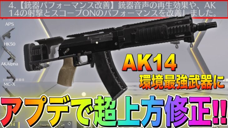 【荒野行動】最新アプデで81を超えるキル速になったAK14が人権すぎwww