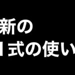 最新の81の使い方がヤバいwwww【荒野行動】