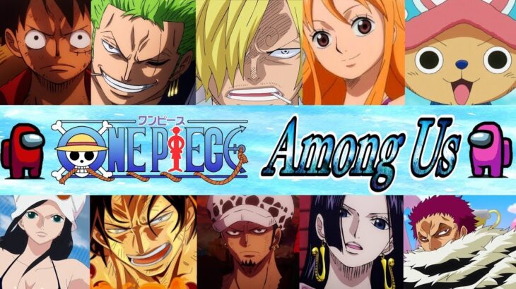 【ワンピース】ガチで似すぎなワンピース声真似主による蹴落としあい【Among Us】【声真似】【ONE PIECE】