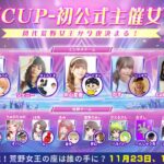 【荒野行動】荒野CUP初有名女性陣が集う大会が豪華すぎるｗｗ