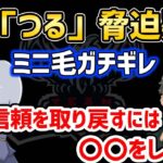 【ガチギレ】脅迫疑惑の件と「つる」の謝罪【αD切り抜き】【超無課金切り抜き】【荒野行動】