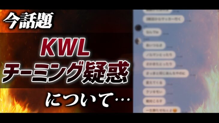 【荒野行動】DgG事件再来…KWLのチーミング疑惑について語る。