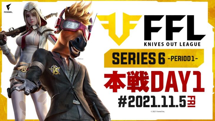 【荒野行動】FFL SERIES6 DAY1　解説 :仏　実況 : V3