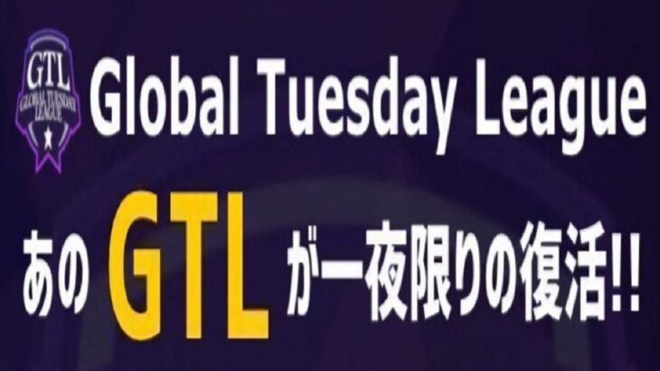 [荒野行動大会生配信]　GTL本戦 3戦PT制リーグ 2試合目