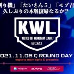 【荒野行動】KWL 11月度 予選 開幕戦【芝刈り機 vs たいちん５！！】実況：柴田アナ