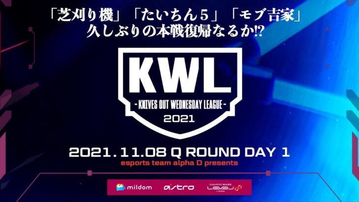 【荒野行動】KWL 11月度 予選 開幕戦【芝刈り機 vs たいちん５！！】実況：柴田アナ