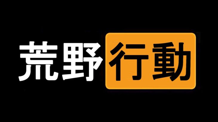 【荒野行動】久しぶりに雑談荒野でもしようぜ【Knives Out実況】【巨人総攻撃イベント全貌】