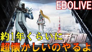 【🔴荒野行動  LIVE】深夜配信　初約1年ぶりの荒野　一応参加型【初見さん大歓迎、雑談歓迎】