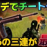 【荒野行動】アプデでチート級の武器に大幅強化したM16の3連バーストがやばすぎるｗｗｗ