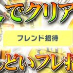 【荒野行動】１人でクリア可能！無料の進撃M4やガチャに必須の「フレンド招待」「集結イベ」めんどくない？無課金リセマラプロ解説！こうやこうど拡散のため👍お願いします【アプデ最新情報攻略まとめ】