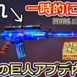 【荒野行動】速報‼「M4A1：影の代理人」一時的に削除！進撃の巨人コラボで金枠確定ガチャ・新アイテムの紹介！最新アプデ情報・事前情報（バーチャルYouTuber）