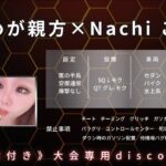 【荒野行動】大会実況！おめが親方×Nachiコラボクイン！ライブ配信中！