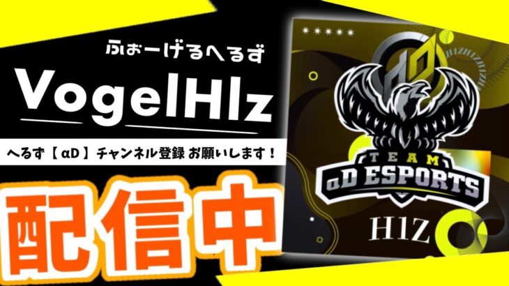 【荒野行動】Vogelゴルタイ配信！！へるず視点　助っ人かぐぴ