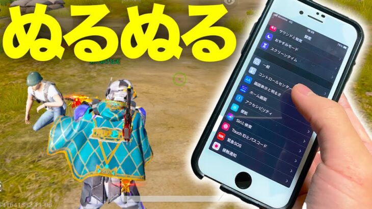 【荒野行動】iPhoneが一瞬でぬるぬる動くラグ解消設定を全力紹介！ゲームをもっと楽しく！！！【荒野の光】