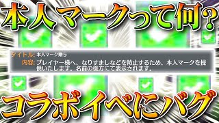 【荒野行動】本人マークって何？４周年第２弾のコラボイベントにバグあり？無料無課金ガチャリセマラプロ解説！こうやこうど拡散のため👍お願いします【アプデ最新情報攻略まとめ】