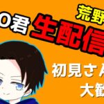 【荒野行動】【賞金付き】視聴者参加型ルーム！概要欄を必ずお読みください！