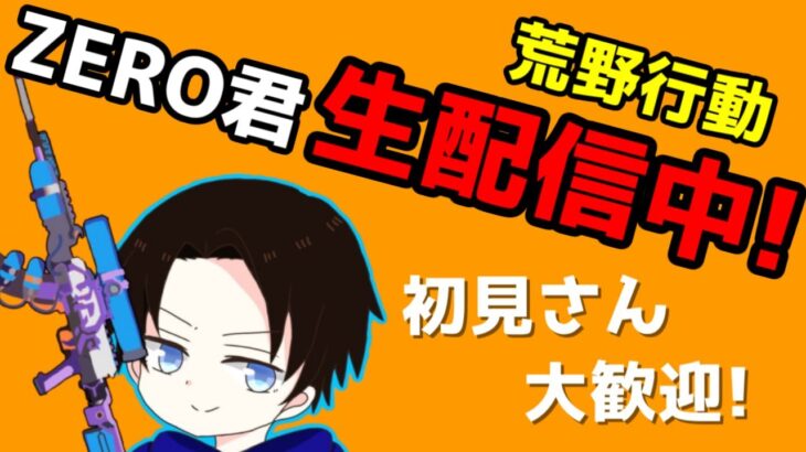 【荒野行動】【賞金付き】視聴者参加型ルーム！概要欄を必ずお読みください！