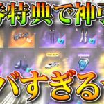 【荒野行動】金券チャージ特典ですごい神引きしたｗｗ実質無料で金枠うますぎｗ無課金ガチャリセマラプロ解説！こうやこうど拡散のため👍お願いします【アプデ最新情報攻略まとめ】