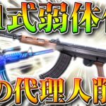 【荒野行動】進撃２５日アプデまとめ。８１式弱体化、金枠化前に影の代理人一時的に削除。金服スキン共有機能など。無料無課金ガチャリセマラプロ解説！こうやこうど拡散のため👍お願いします【最新情報攻略】