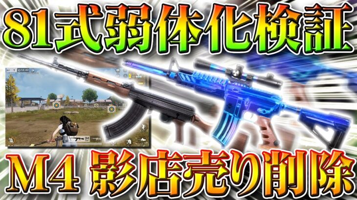 【荒野行動】２５日進撃アプデまとめ。「影の代理人」は倉庫からは削除されない。８１式弱体化検証。ヤオタイ強化。物資沸き改善等。こうやこうど拡散のため👍お願いします【アプデ最新情報攻略まとめ】