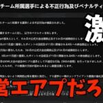 荒野行動公式が発表したペナルティー措置を見ていこう