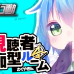 【荒野行動】景品あり視聴者参加型ルーム配信!!【参加型】