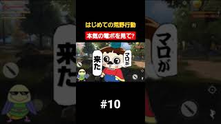 【爆笑神回10】N●Kを完全に敵に回してしまいましたｗｗｗｗｗ【荒野行動】#shorts