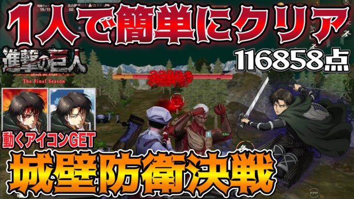 【荒野行動】城壁防衛決戦1人で最高得点「116858点」を取る方法解説！無料で動くリヴァイ限定アイコンGET。出来ない人へスコッチが本日みんなのお手伝いもします🥝【荒野の光】