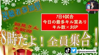 【荒野行動】視聴者参加型！チャンネル登録お願いします！12/1