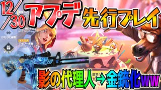 【荒野行動】今週のアプデで影の代理人が金銃化,ショットガン大幅強化！その他アップデート内容まとめ【スマホ版12/30アプデ情報】