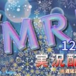 【荒野行動】12月度。MRL final。！大会実況。遅延あり。