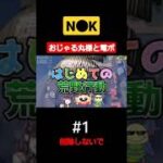 【爆笑神回1】N●Kを完全に敵に回してしまいましたｗｗｗｗｗ【荒野行動】#shorts