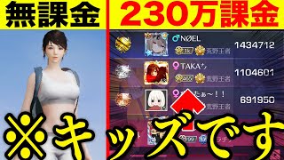 【荒野行動】栄誉ランク上位のたった1ヶ月で２３０万課金した、元無課金キッズがヤバすぎたww