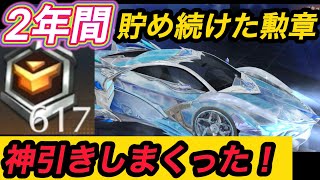 【荒野行動ガチャ】最新アプデの新シーズン21を勲章のみで神引きしまくってやった‼︎【車性能検証有】