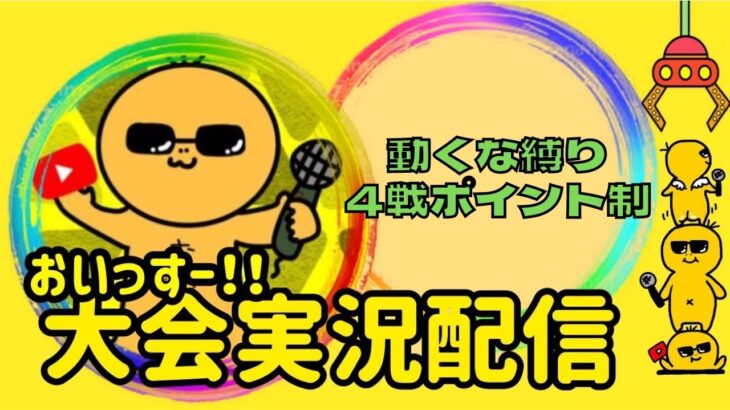 【荒野行動】動くな縛り4戦ポイント制【全マップ使用】ライブ配信中！